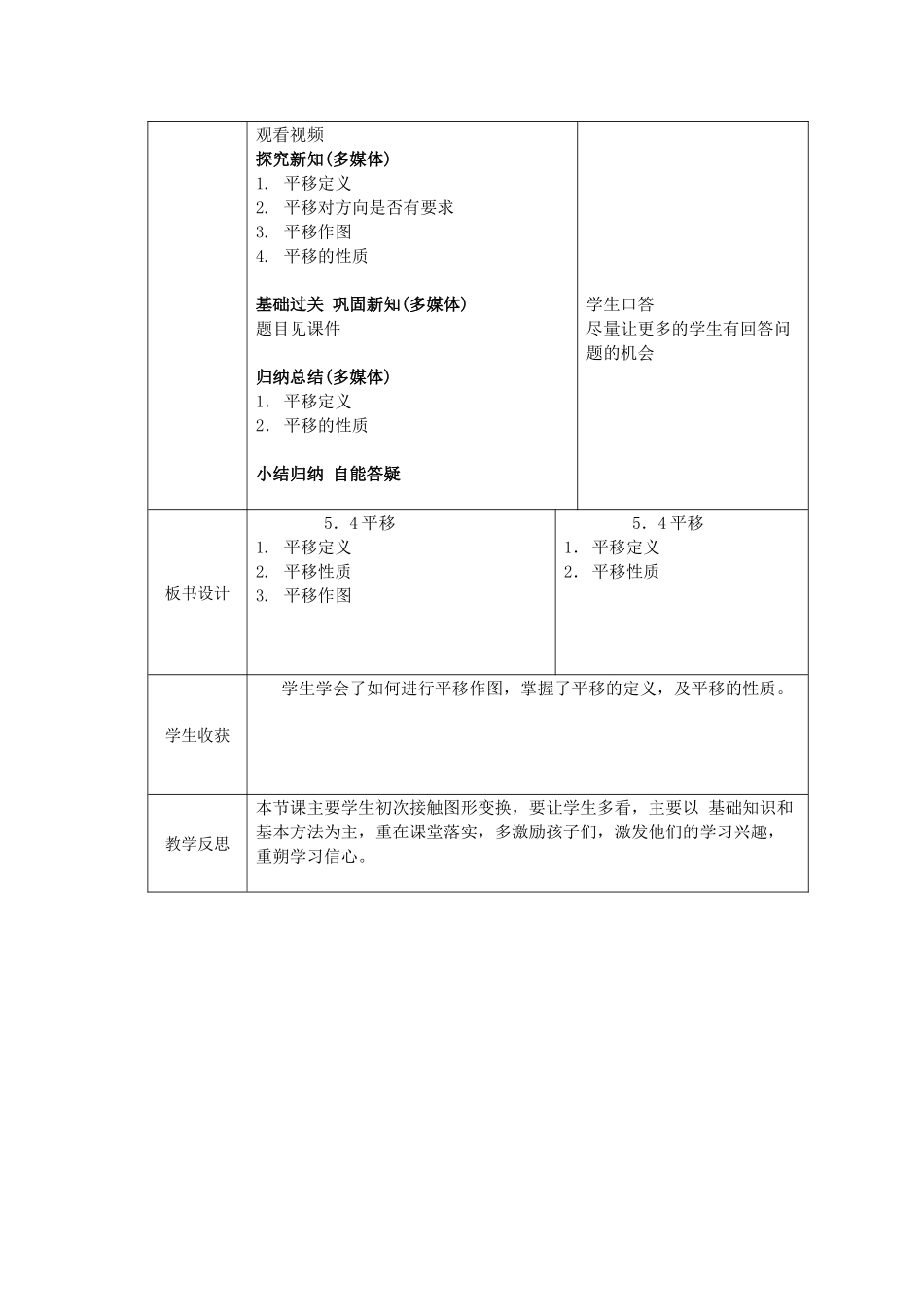 平移教案(周维琼)_第2页