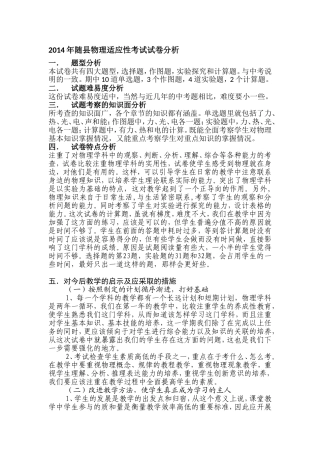 2014年随县物理适应性考试试卷分析