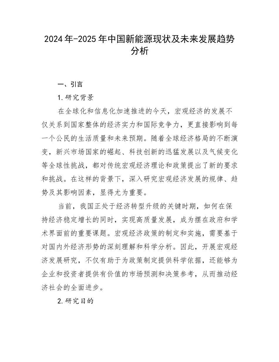 2024年-2025年中国新能源现状及未来发展趋势分析_第1页
