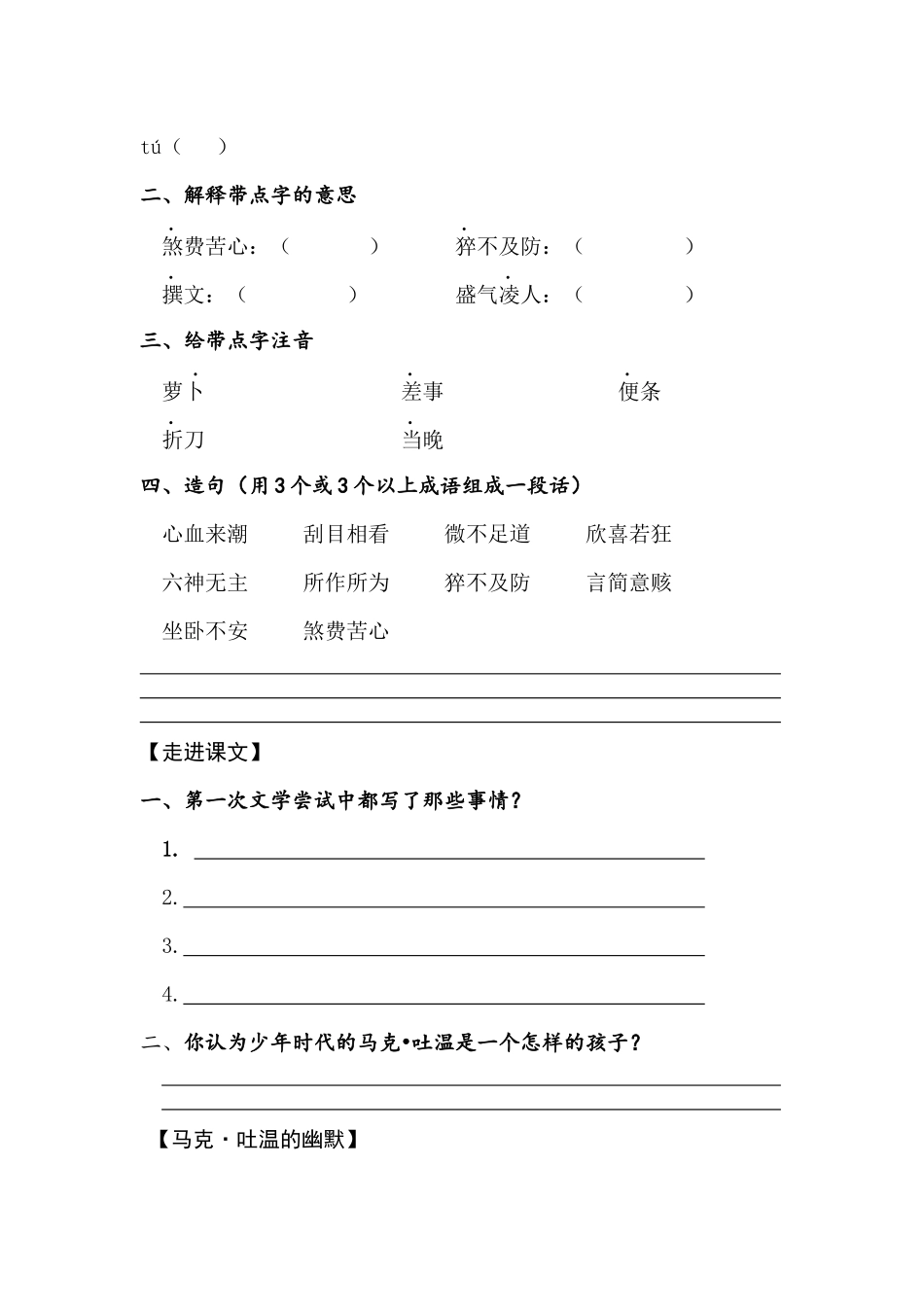 5《我的第一次文学尝试》学案_第2页