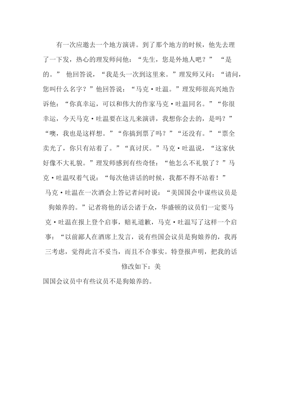 5《我的第一次文学尝试》学案_第3页