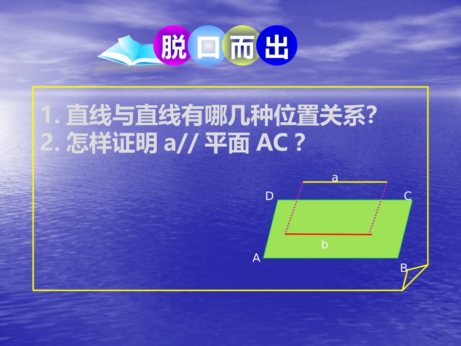 5.2平行关系的性质_第1页