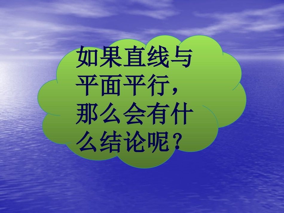 5.2平行关系的性质_第2页