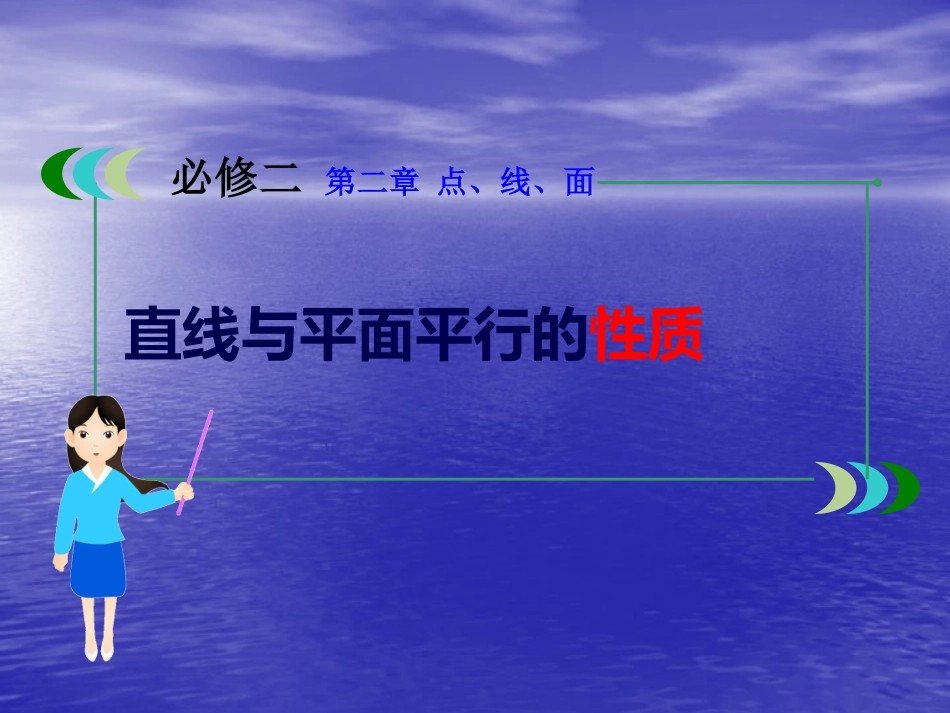 5.2平行关系的性质_第3页