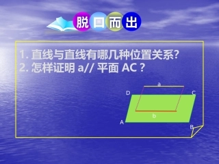 5.2平行关系的性质