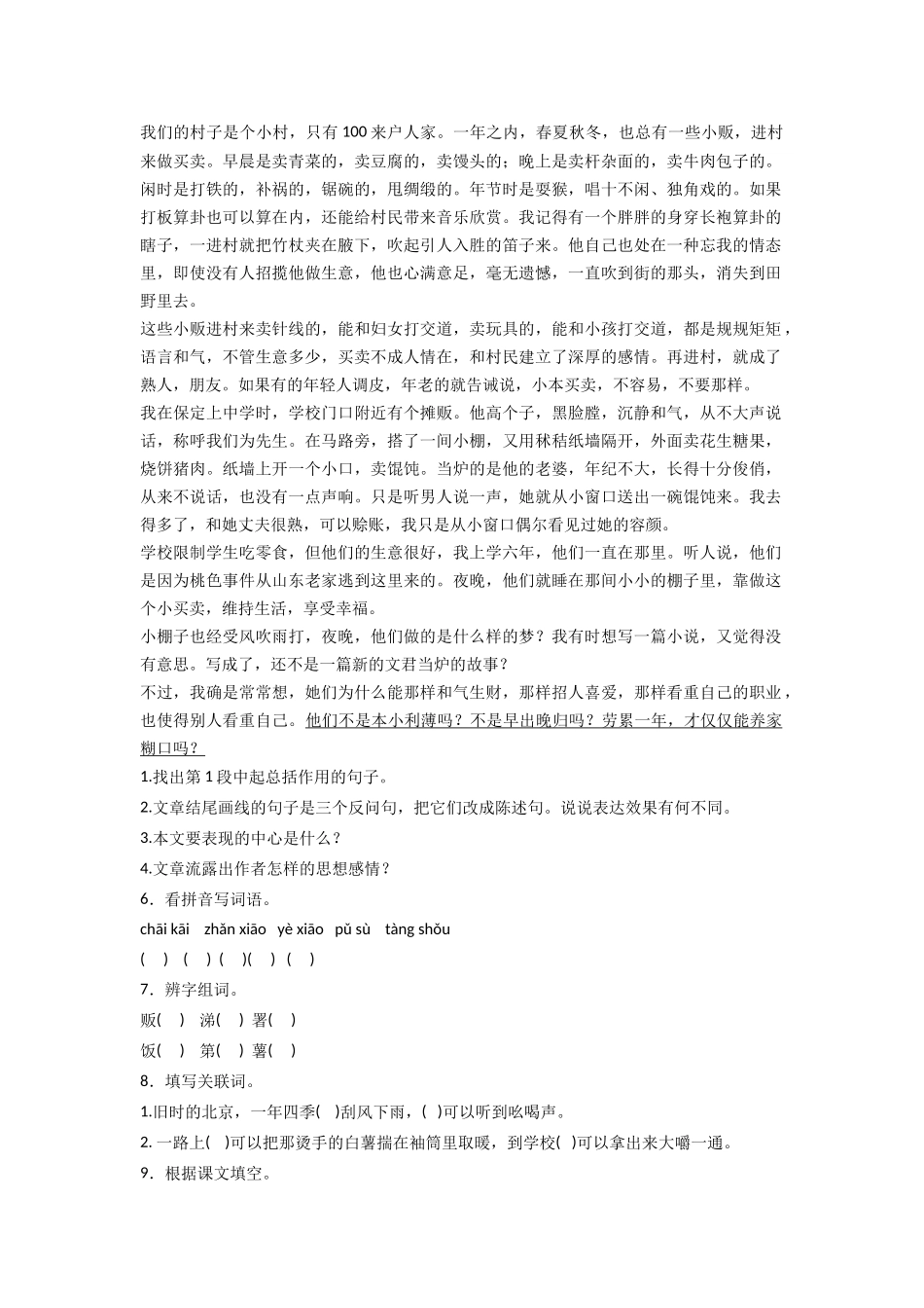 《吆喝》同步练习2_第2页