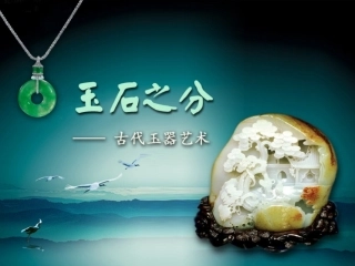 中国古代玉器—戴荣花