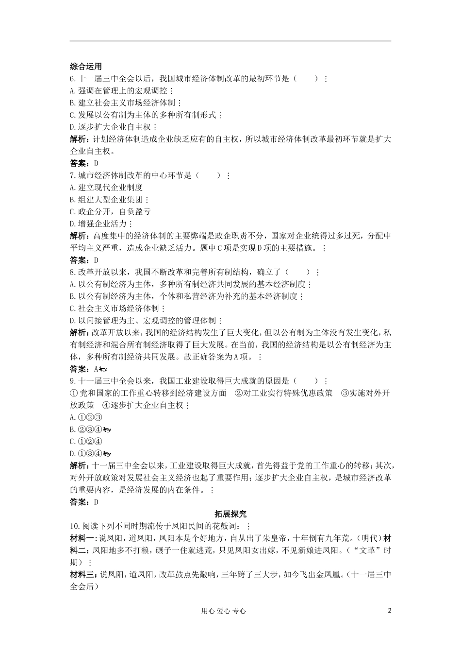 2012高中历史-4.2从计划经济到市场经济每课一练6-新人教版必修2-_第2页