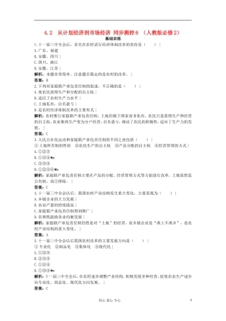 2012高中历史-4.2从计划经济到市场经济每课一练6-新人教版必修2-