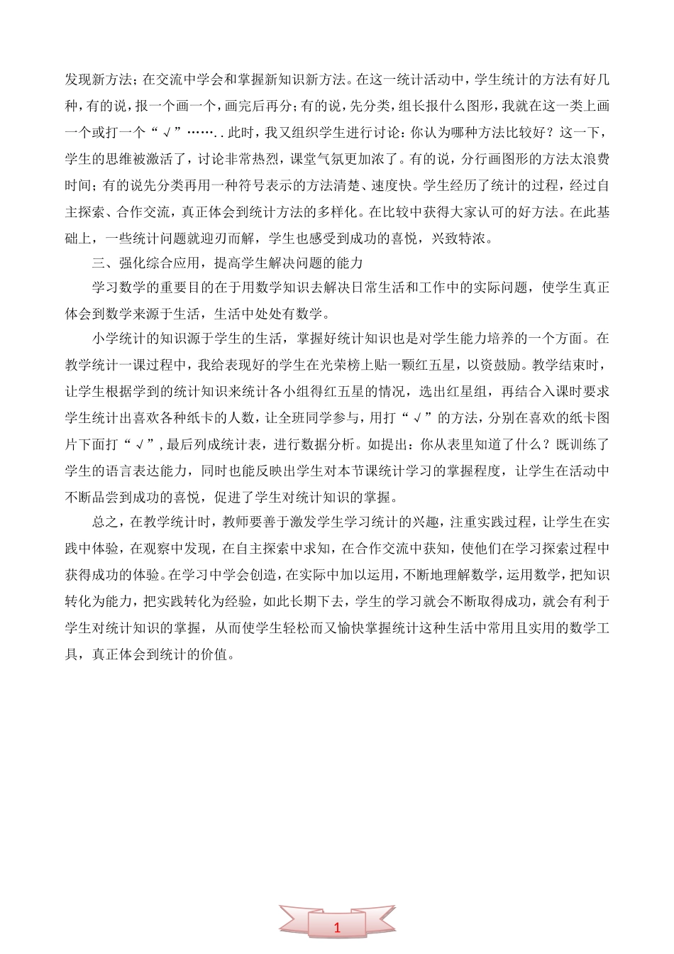 谈小学数学统计教学的几点体会_第2页