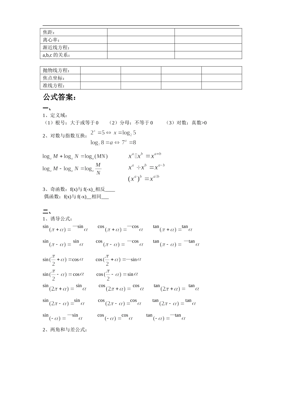 高中数学学业水平考试必备公式_第3页