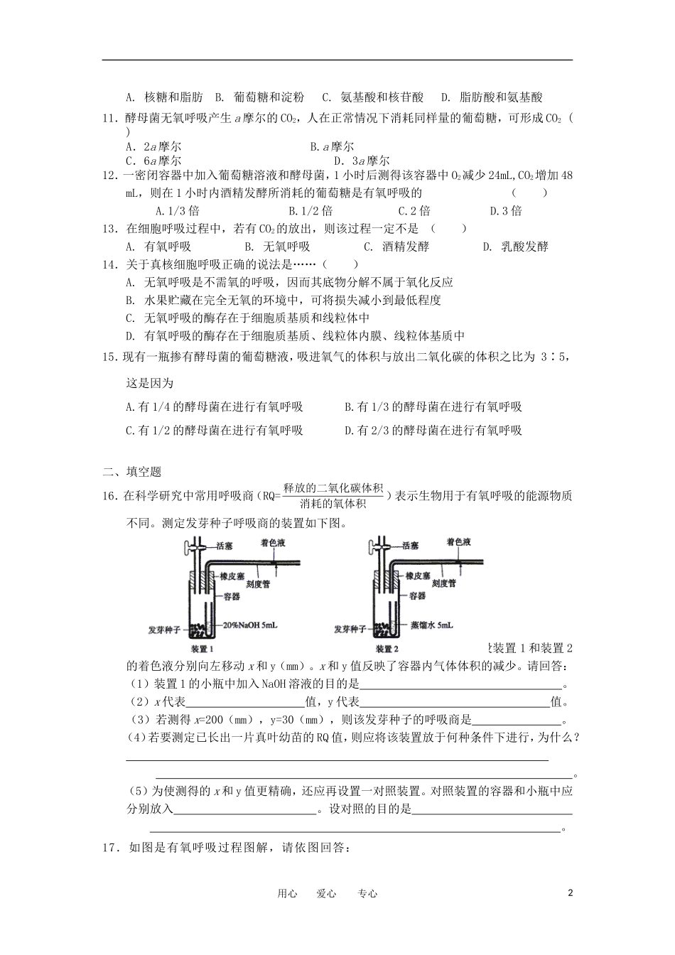 2012高一生物-3.4细胞呼吸32每课一练-浙科版必修1_第2页