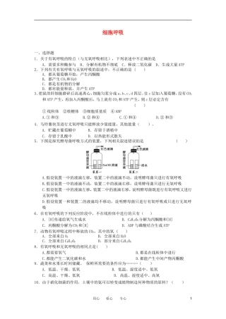 2012高一生物-3.4细胞呼吸32每课一练-浙科版必修1