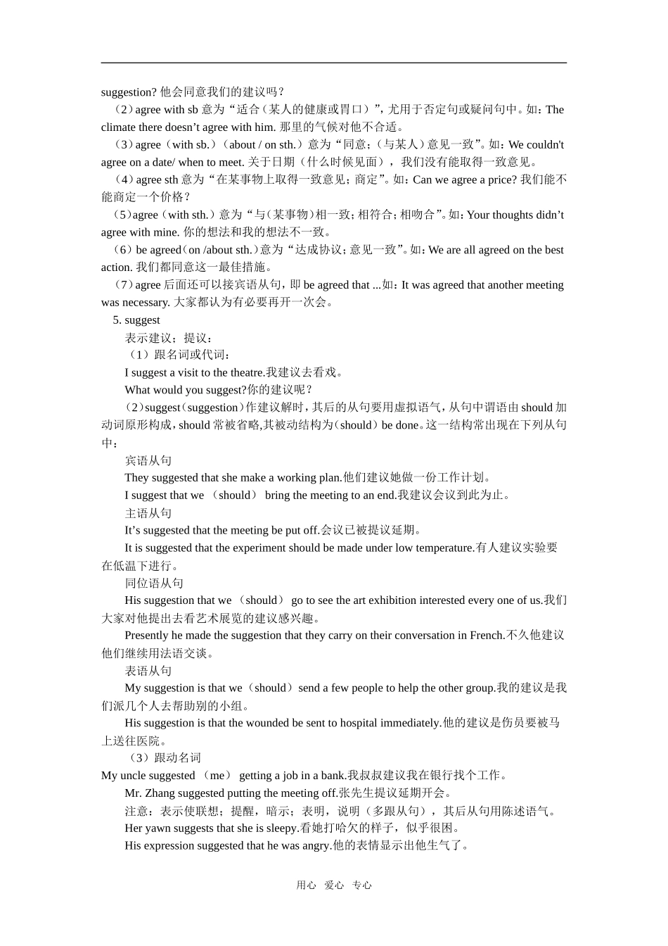高一英语Book-2-重点单词与短语复习人教实验版知识精讲_第3页