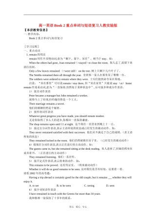 高一英语Book-2-重点单词与短语复习人教实验版知识精讲