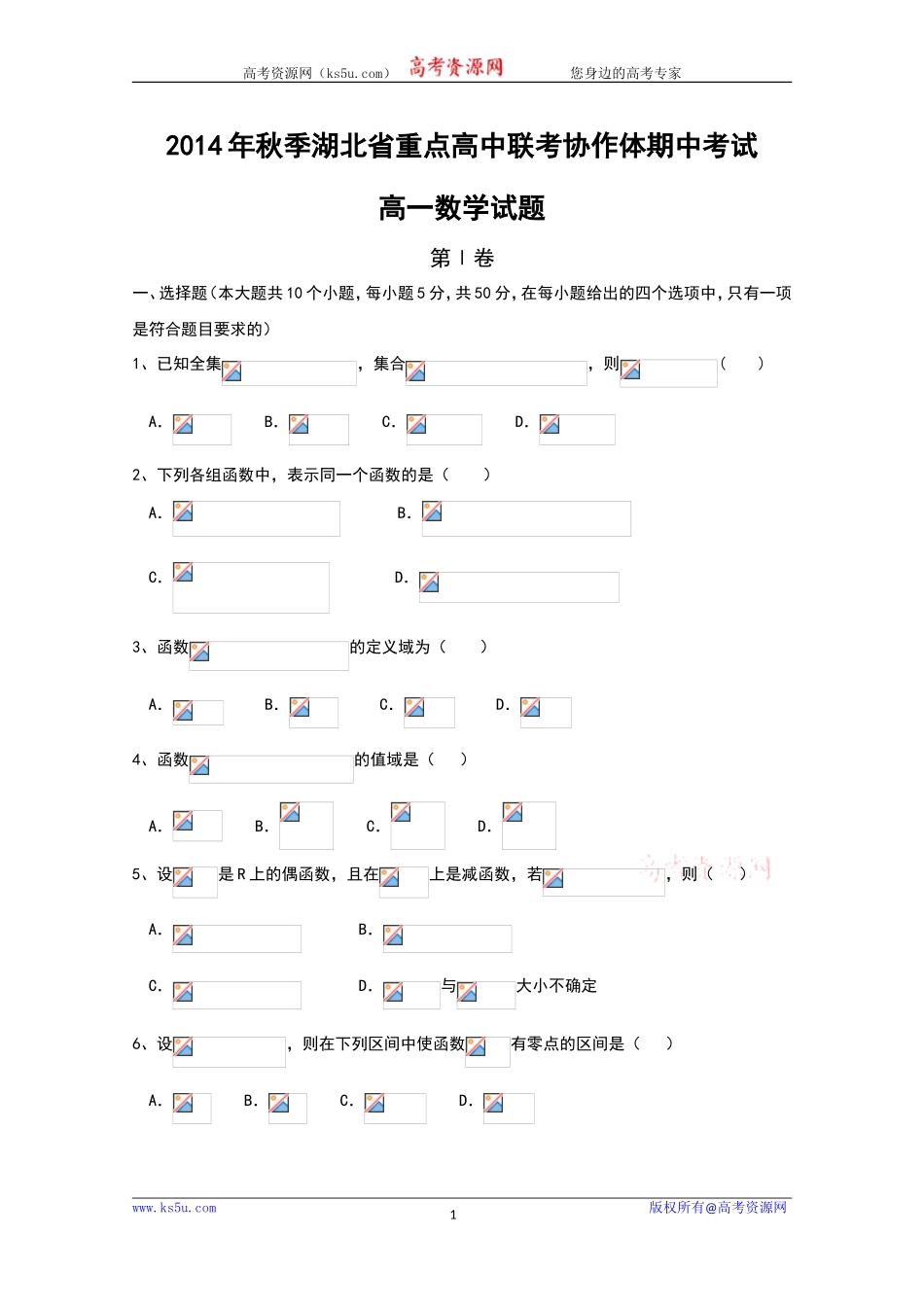 高一上学期期中考试数学试题-_第1页