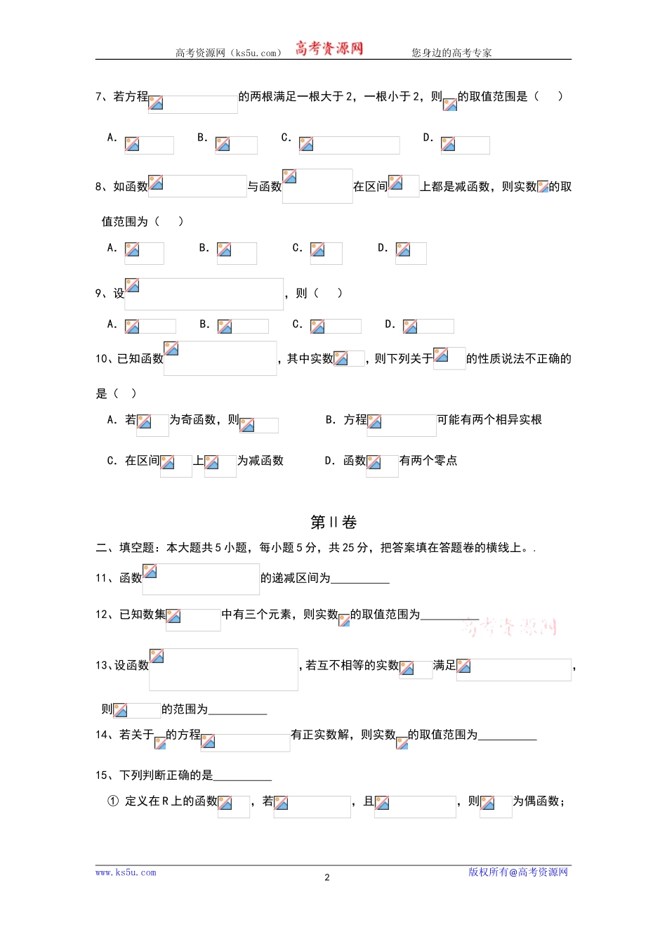 高一上学期期中考试数学试题-_第2页