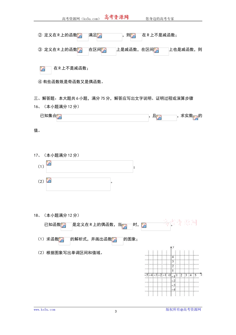 高一上学期期中考试数学试题-_第3页
