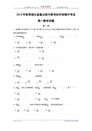 高一上学期期中考试数学试题-