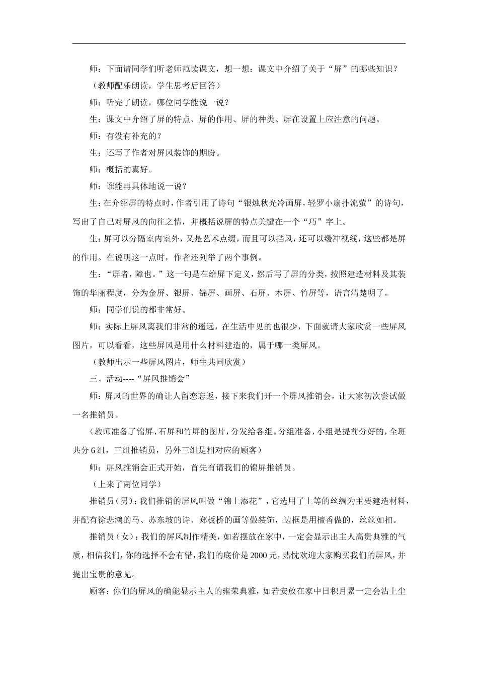 《说“屏”》课堂实录_第2页