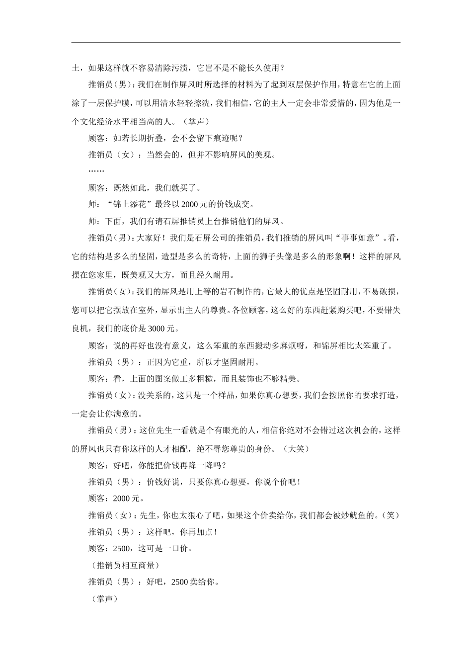 《说“屏”》课堂实录_第3页