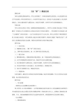 《说“屏”》课堂实录