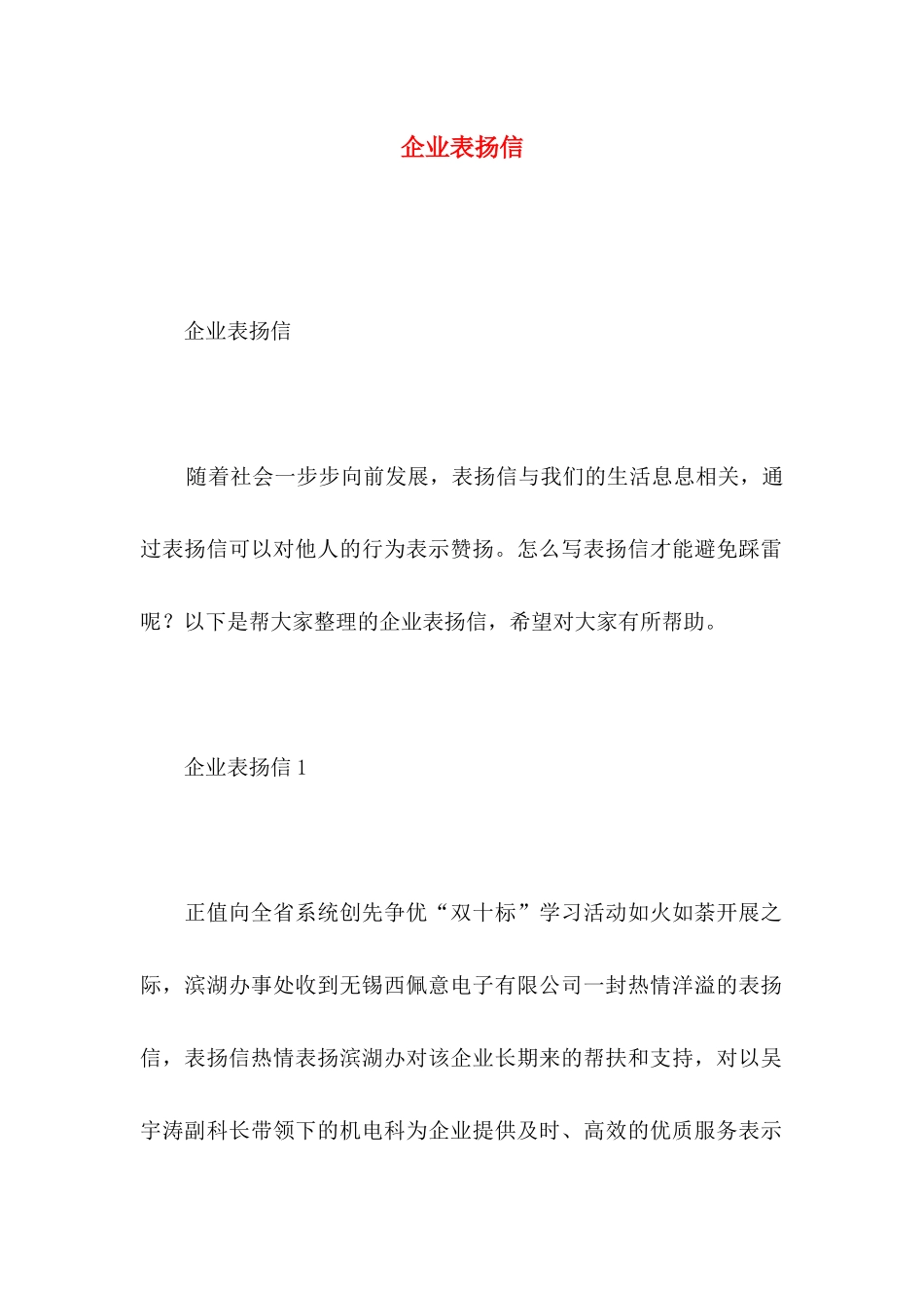 企业表扬信 (3)_第1页