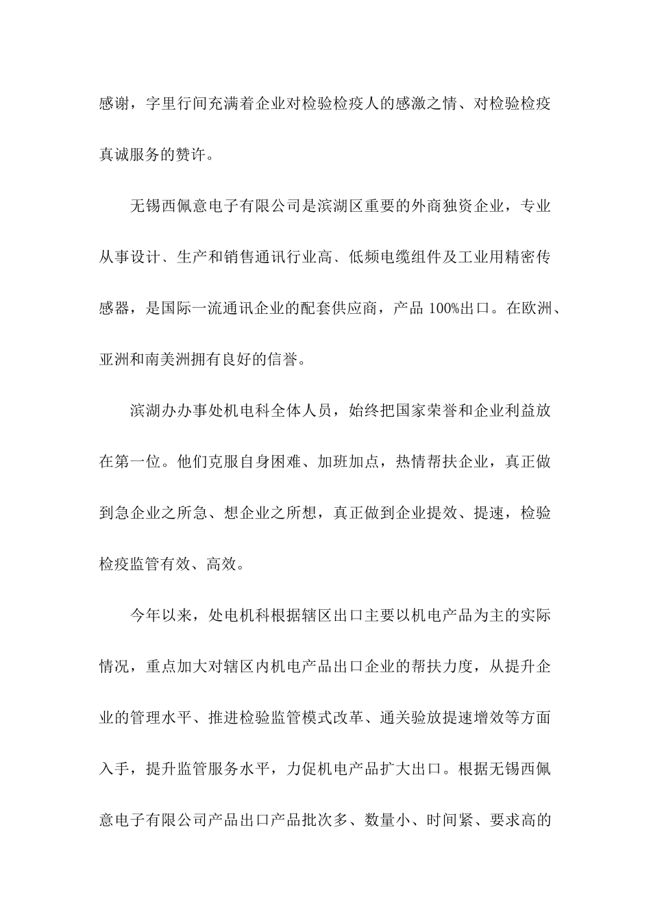 企业表扬信 (3)_第2页