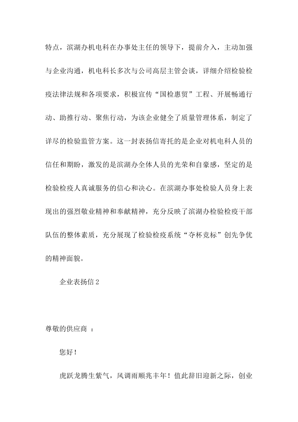企业表扬信 (3)_第3页