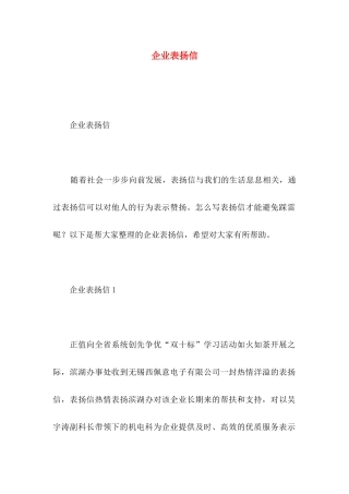 企业表扬信 (3)