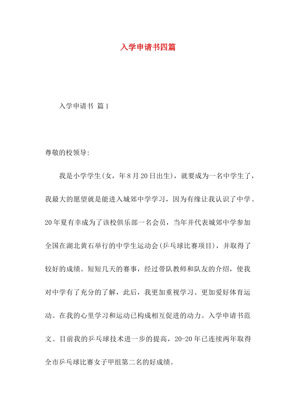入学申请书四篇（二）_第1页