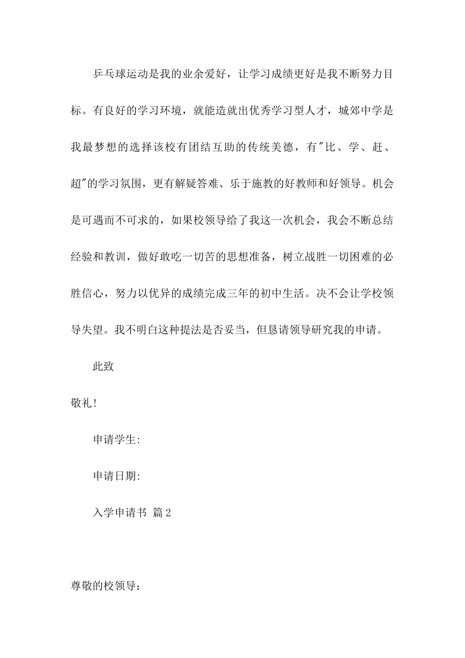 入学申请书四篇（二）_第2页
