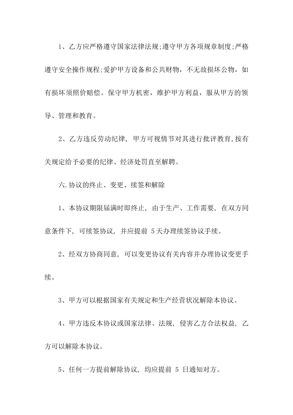 临时用工协议书七篇_第3页