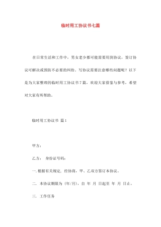 临时用工协议书七篇