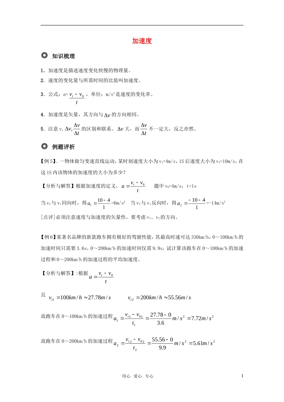 高三物理-加速度-精华教案_第1页