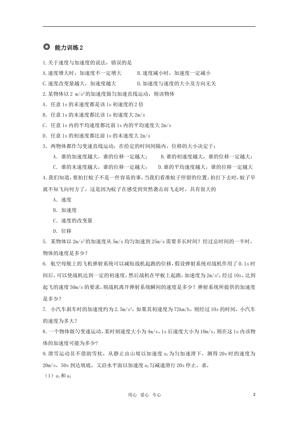 高三物理-加速度-精华教案_第2页