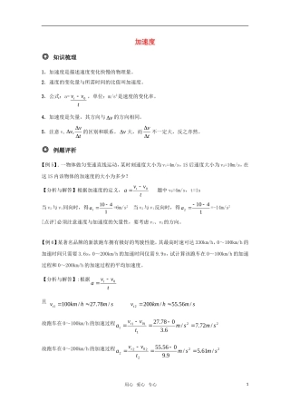 高三物理-加速度-精华教案