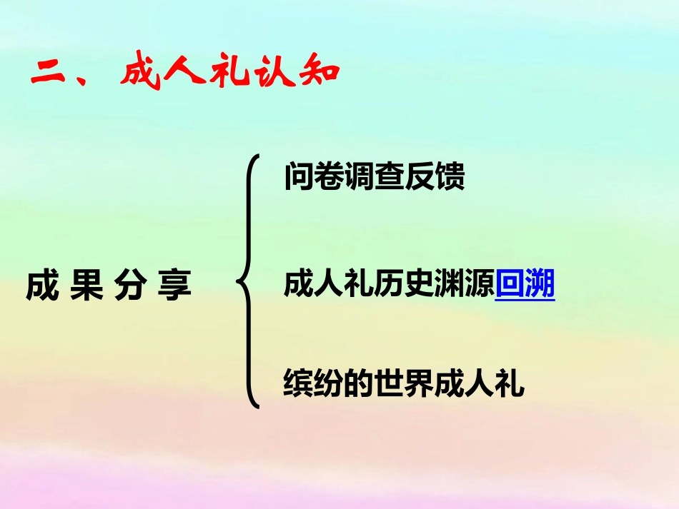 7.18岁成人仪式-(2)_第3页
