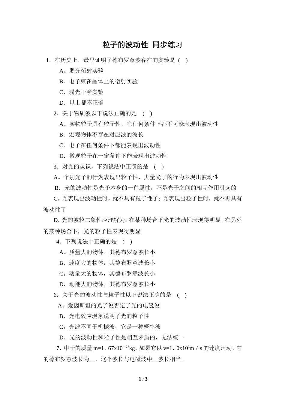 3-粒子的波动性_第1页