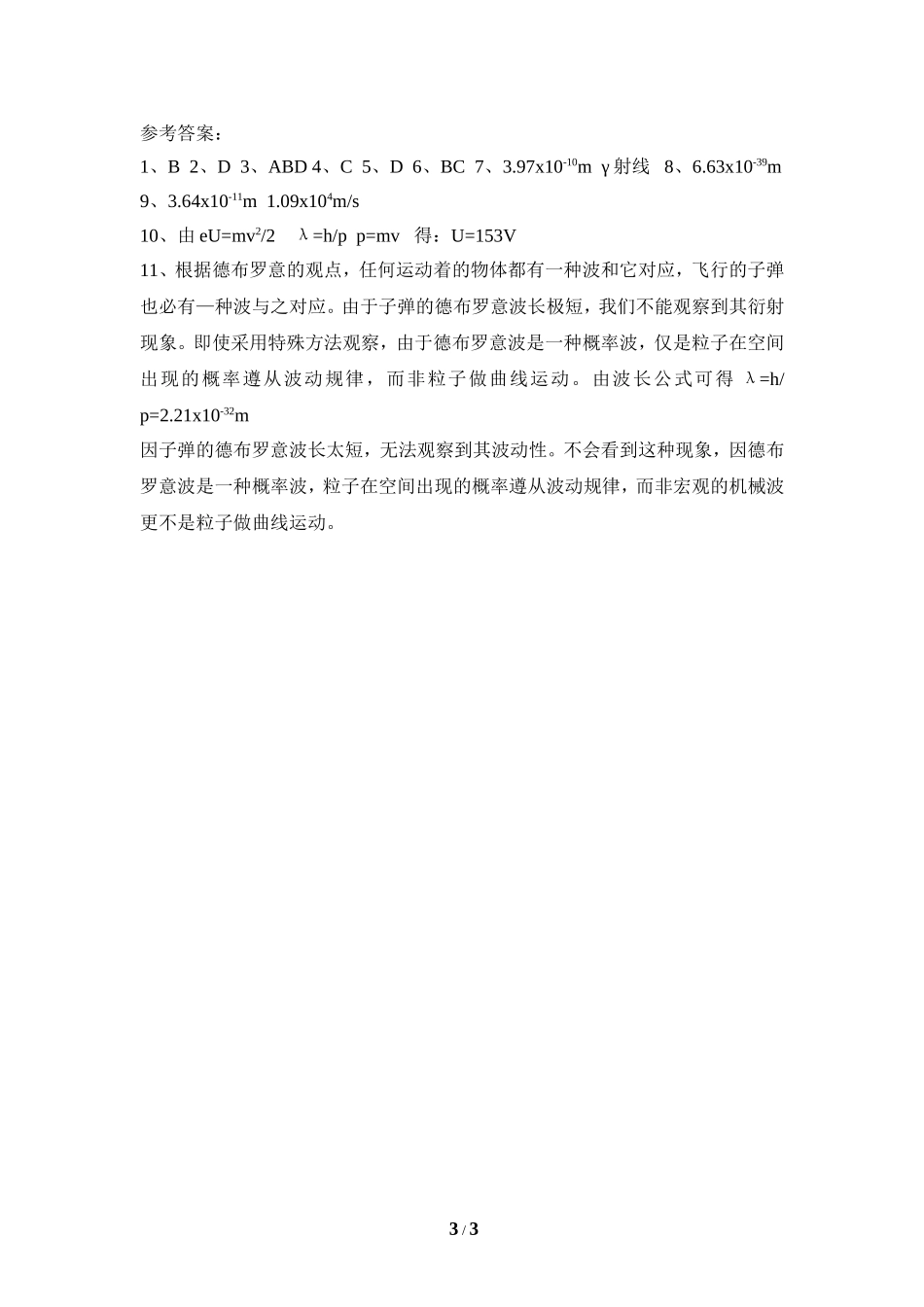 3-粒子的波动性_第3页