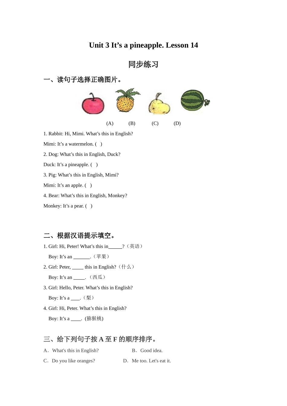 Unit-3-It's-a-pineapple-Lesson-14-同步练习1_第1页