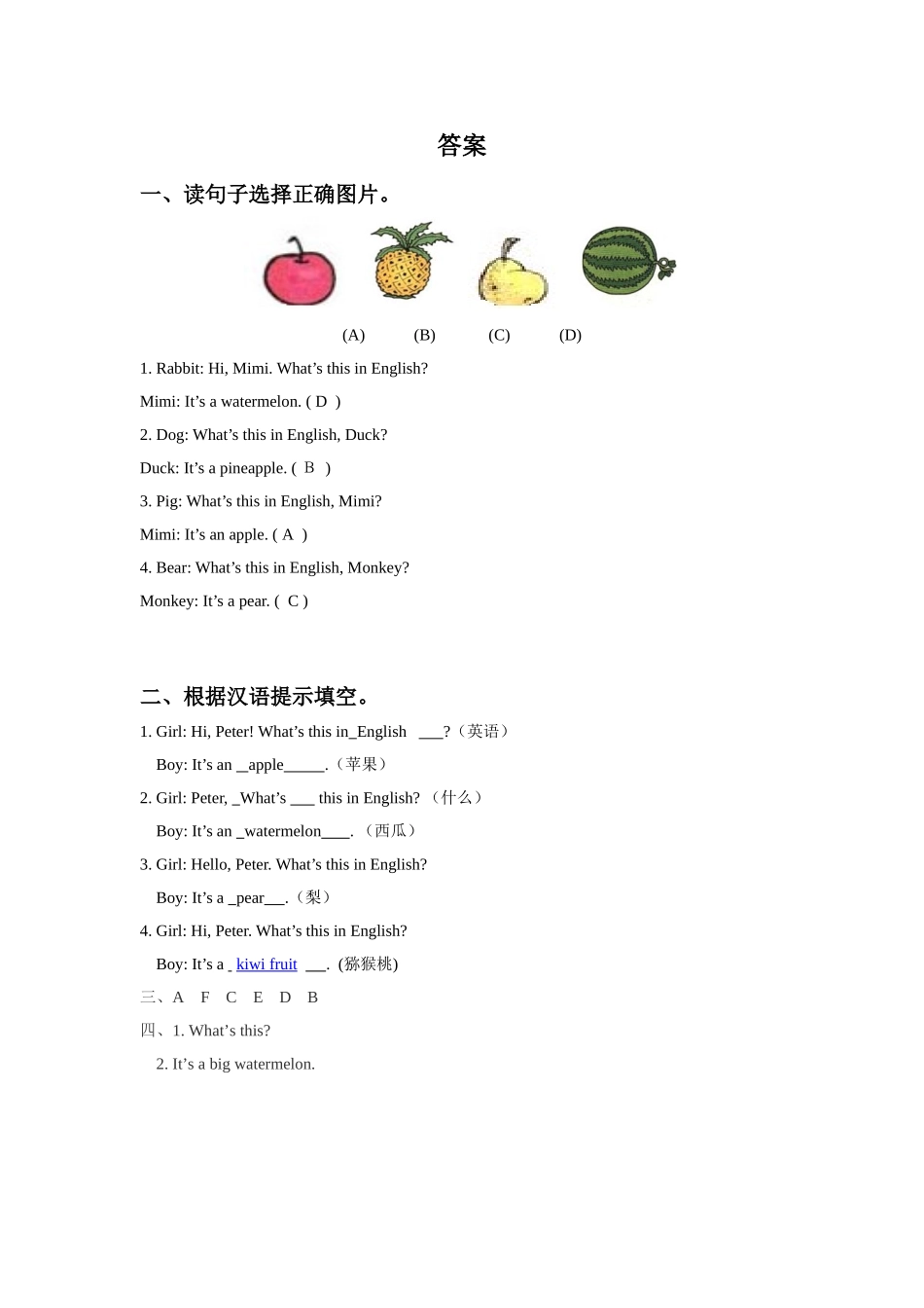 Unit-3-It's-a-pineapple-Lesson-14-同步练习1_第3页