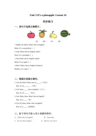 Unit-3-It's-a-pineapple-Lesson-14-同步练习1