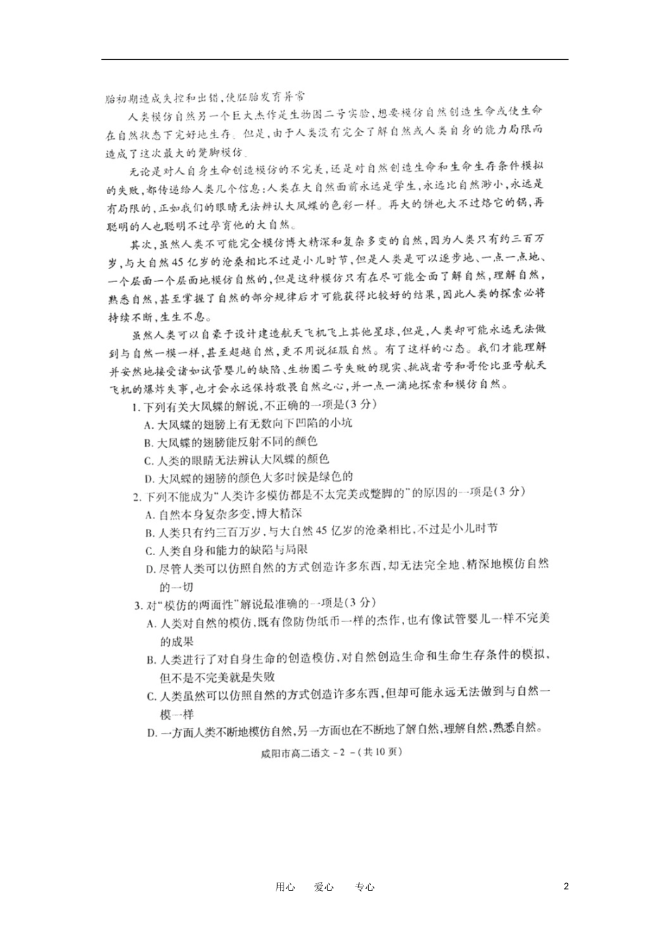 陕西省咸阳市2011-2012学年高二语文下学期期末质检试题(扫描版-无答案)_第2页