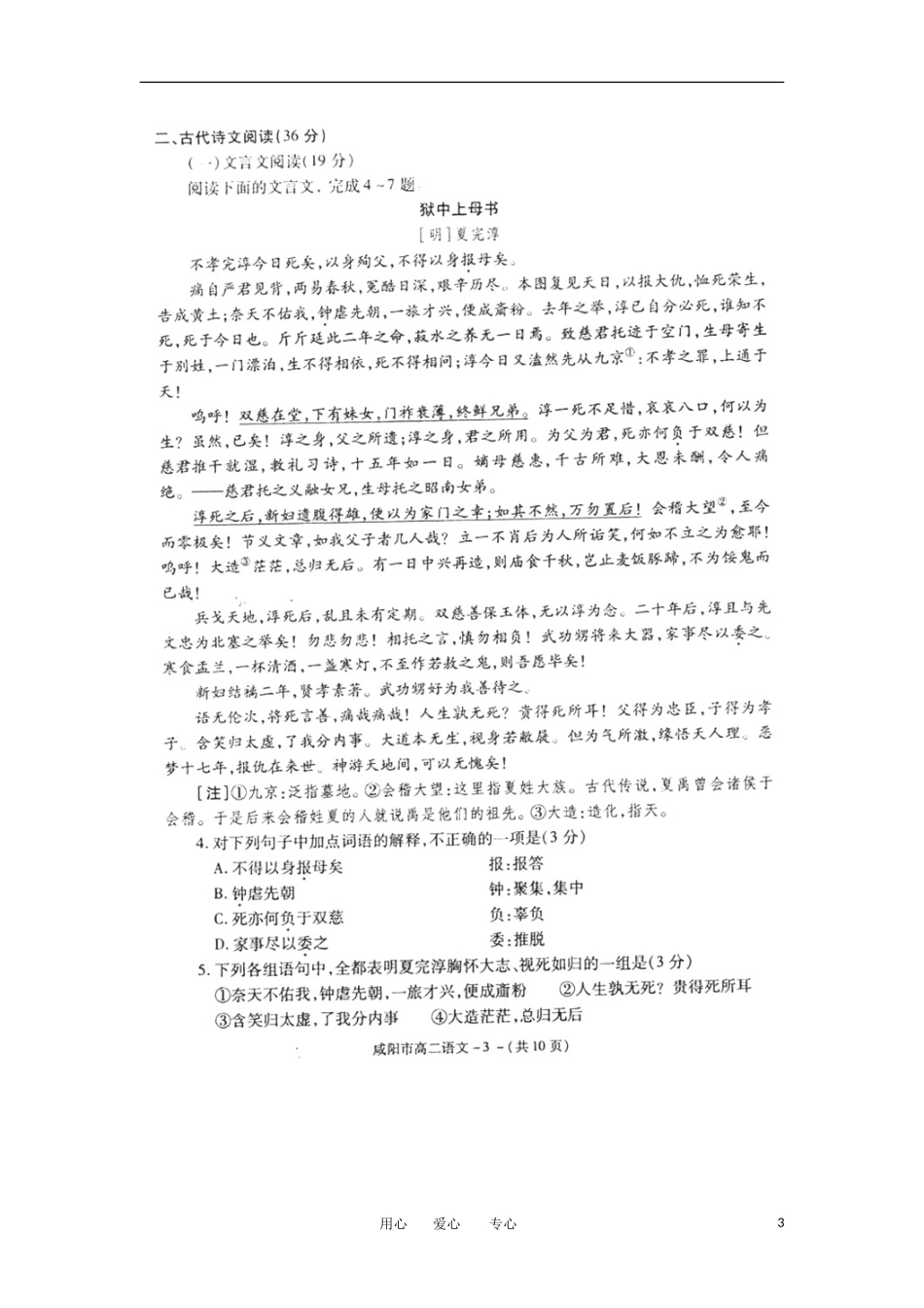陕西省咸阳市2011-2012学年高二语文下学期期末质检试题(扫描版-无答案)_第3页