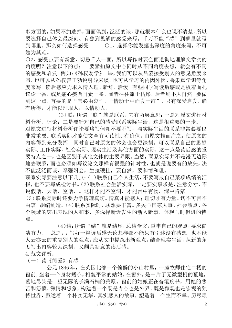 高中语文-谈谈如何写好语文读后感-新人教版_第2页