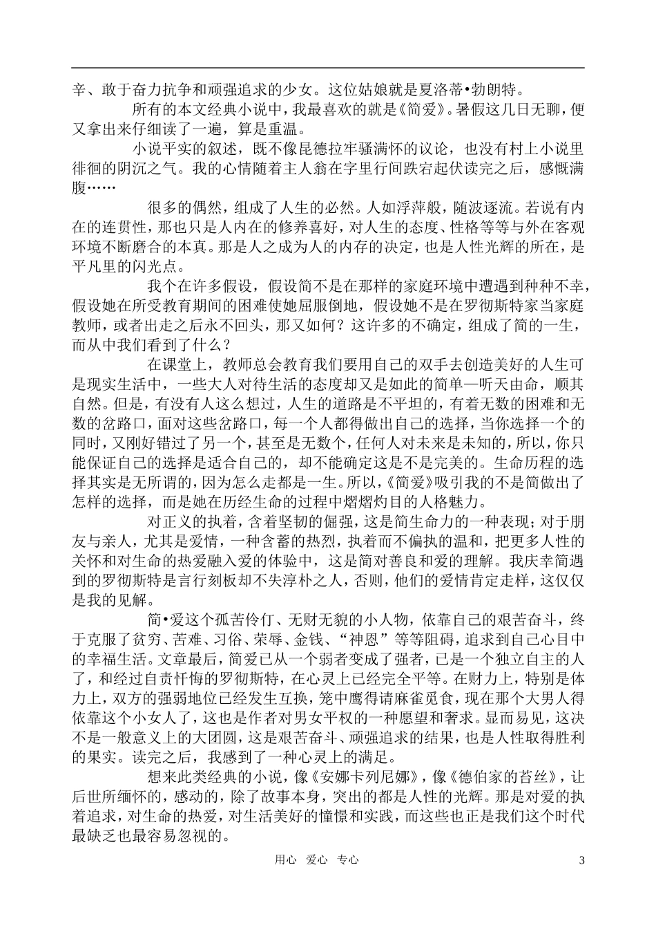高中语文-谈谈如何写好语文读后感-新人教版_第3页