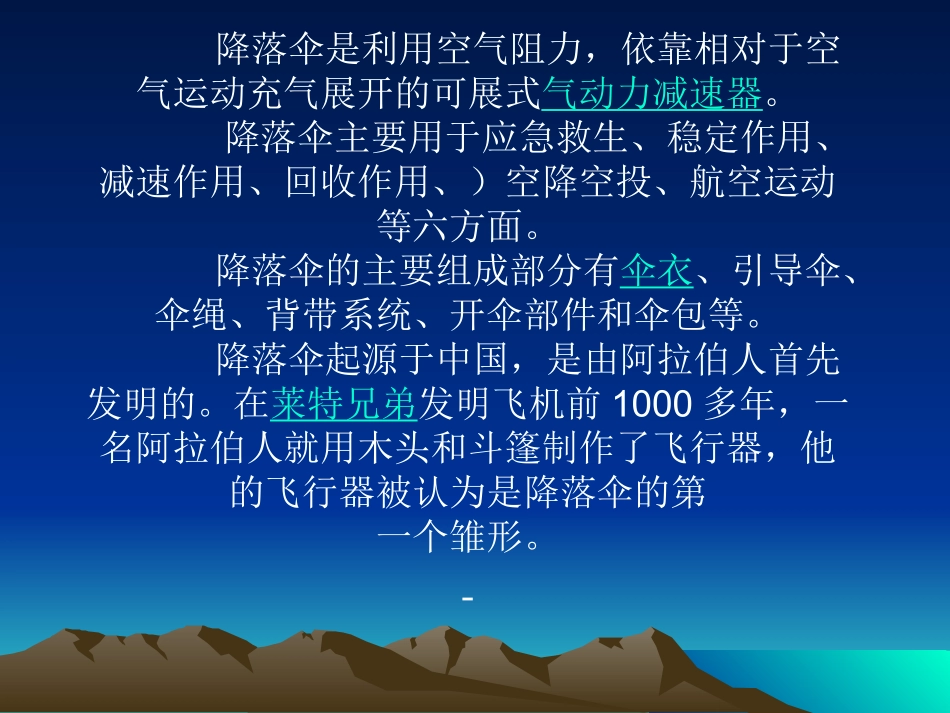 司志云降落伞_第2页