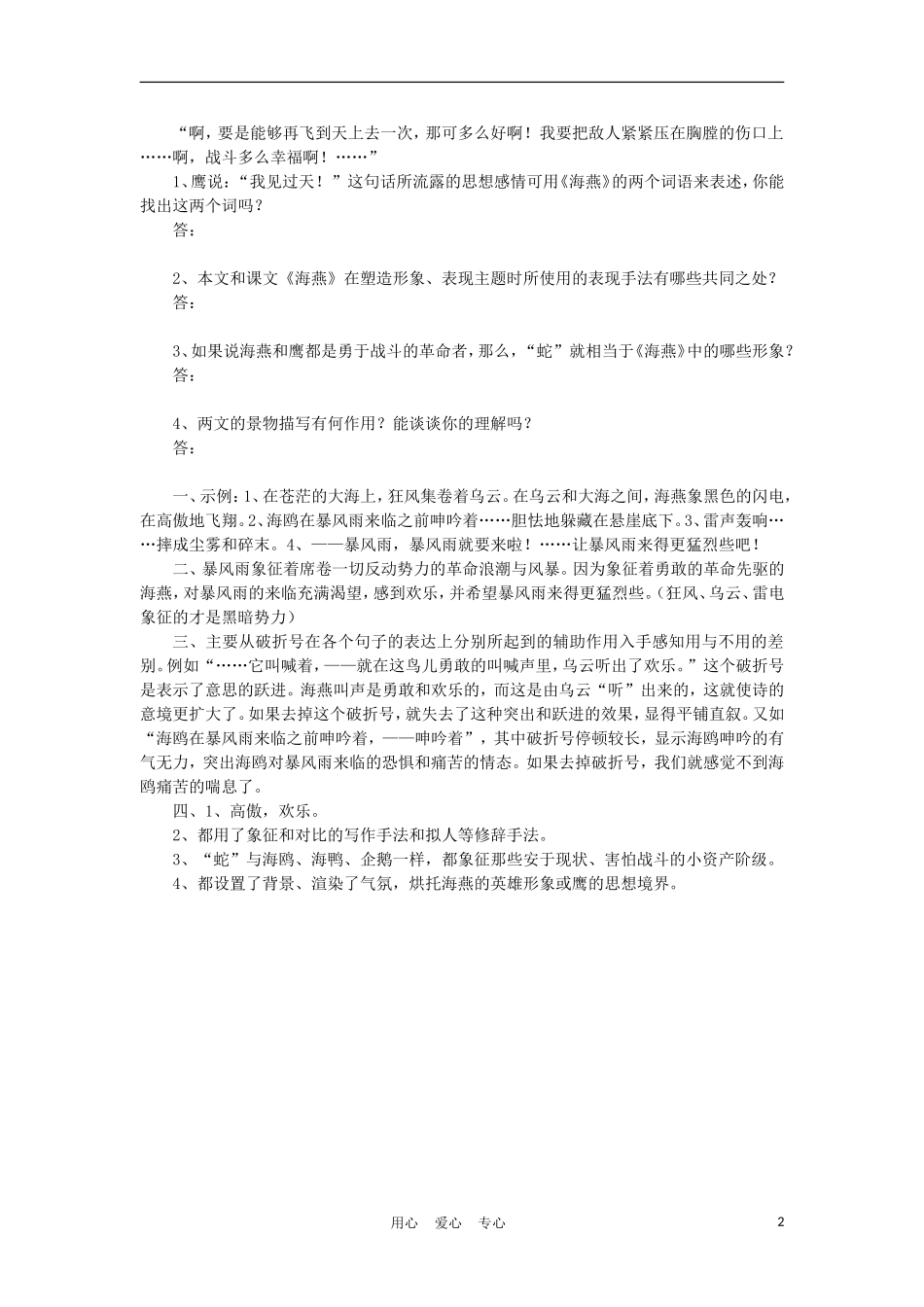 【精粹同步】八年级语文上册《海燕》测试题-人教新课标版_第2页