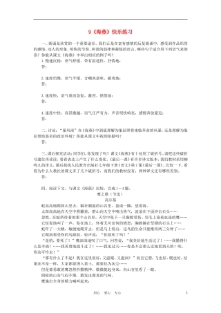【精粹同步】八年级语文上册《海燕》测试题-人教新课标版